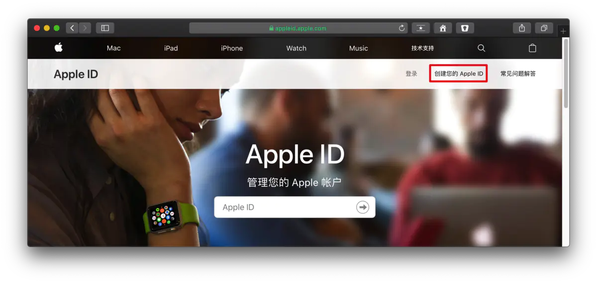 Apple ID 注册页面