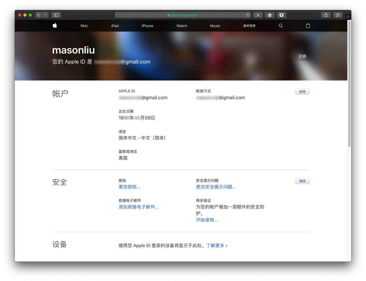 Apple ID 注册成功页面